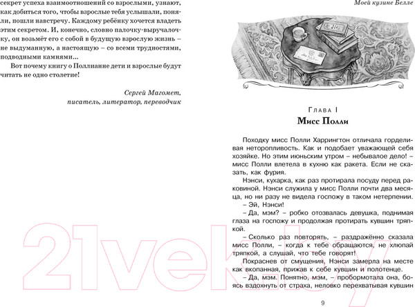 Изображение товара Книга Махаон Поллианна (Портер Э.)