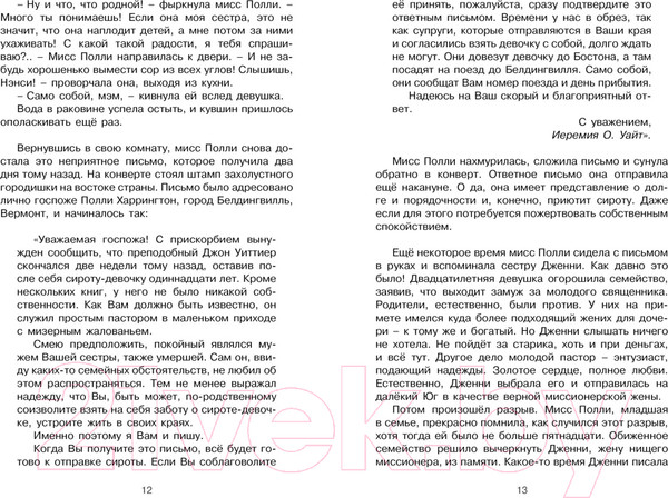 Изображение товара Книга Махаон Поллианна (Портер Э.)