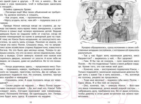 Изображение товара Книга Махаон Поллианна (Портер Э.)