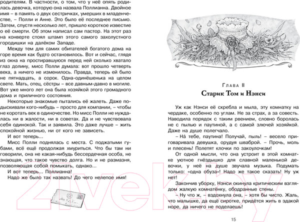 Изображение товара Книга Махаон Поллианна (Портер Э.)