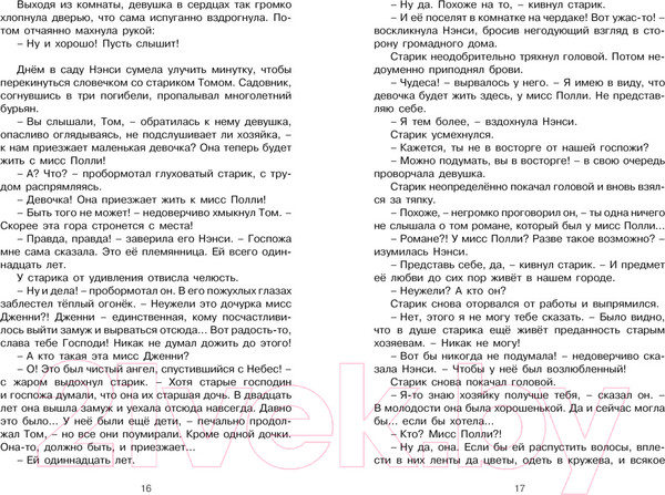 Изображение товара Книга Махаон Поллианна (Портер Э.)