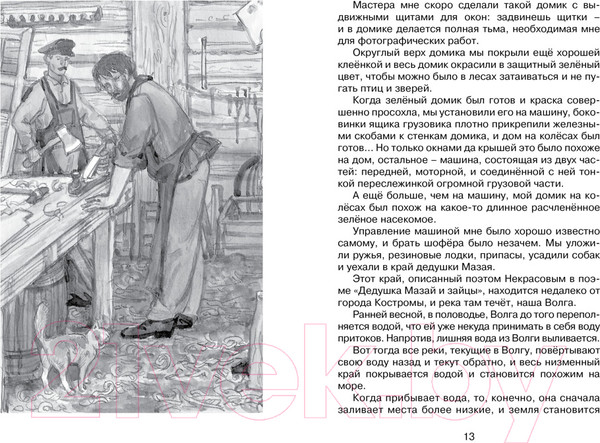 Изображение товара Книга Махаон Лисичкин хлеб (Пришвин М.)