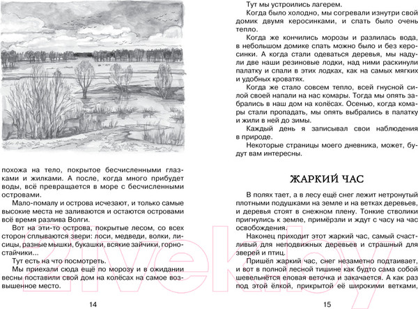 Изображение товара Книга Махаон Лисичкин хлеб (Пришвин М.)