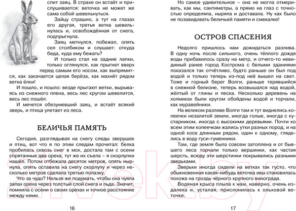 Изображение товара Книга Махаон Лисичкин хлеб (Пришвин М.)