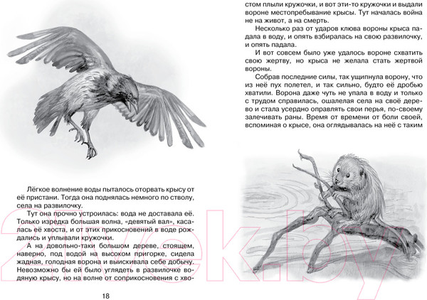 Изображение товара Книга Махаон Лисичкин хлеб (Пришвин М.)
