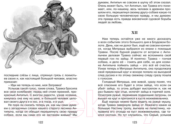 Изображение товара Книга Махаон Лисичкин хлеб (Пришвин М.)