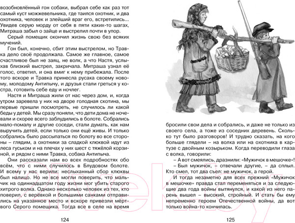 Изображение товара Книга Махаон Лисичкин хлеб (Пришвин М.)