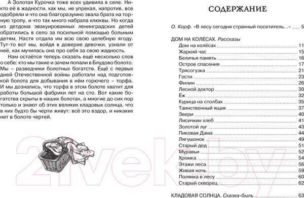 Изображение товара Книга Махаон Лисичкин хлеб (Пришвин М.)