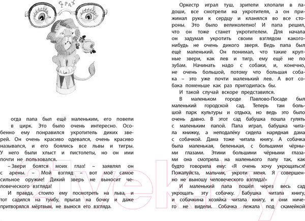 Изображение товара Книга Махаон Как папа был маленьким (Раскин А.)