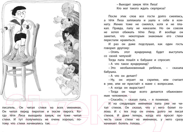 Изображение товара Книга Махаон Как папа был маленьким (Раскин А.)