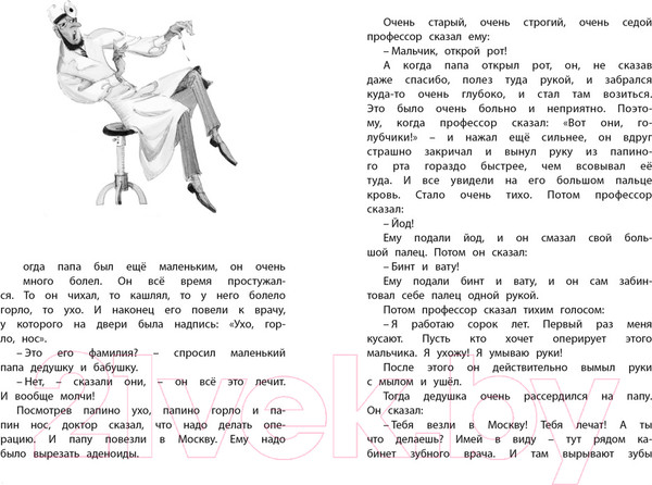 Изображение товара Книга Махаон Как папа был маленьким (Раскин А.)