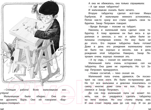 Изображение товара Книга Махаон Как папа был маленьким (Раскин А.)