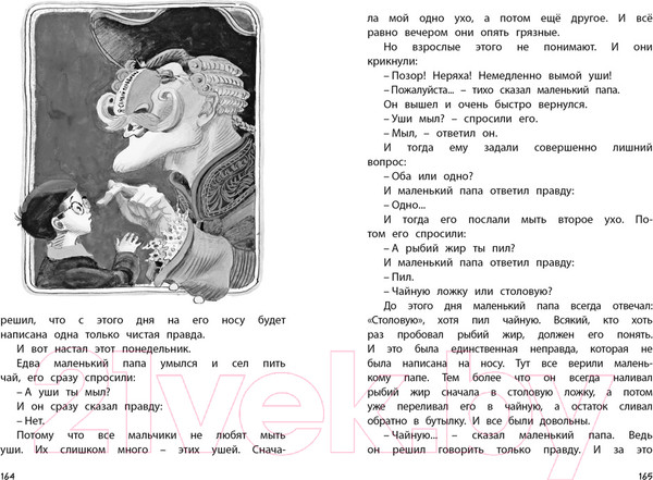 Изображение товара Книга Махаон Как папа был маленьким (Раскин А.)