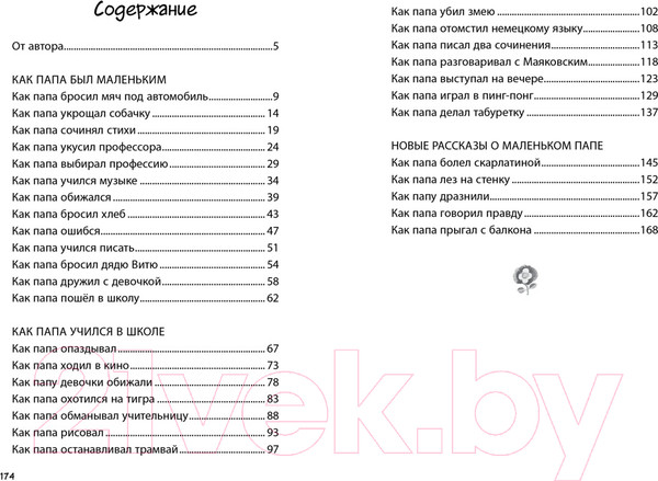 Изображение товара Книга Махаон Как папа был маленьким (Раскин А.)