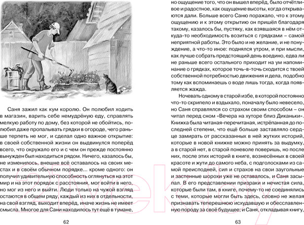 Изображение товара Книга Махаон Уроки французского (Распутин В.)