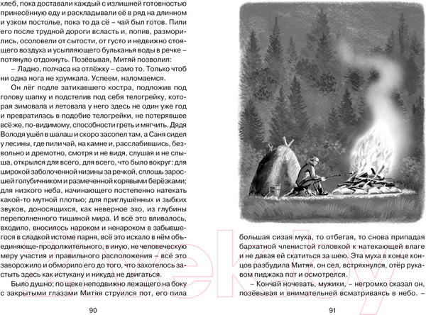 Изображение товара Книга Махаон Уроки французского (Распутин В.)