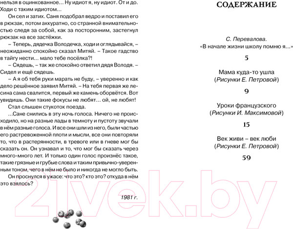 Изображение товара Книга Махаон Уроки французского (Распутин В.)