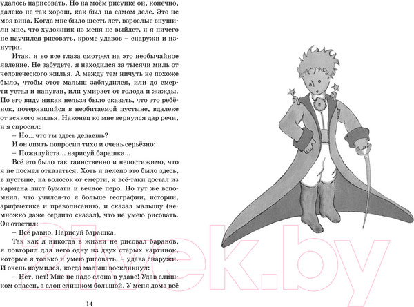 Изображение товара Книга Махаон Маленький принц (Сент-Экзюпери А. де)