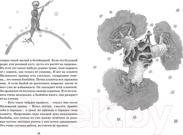 Изображение товара Книга Махаон Маленький принц (Сент-Экзюпери А. де)