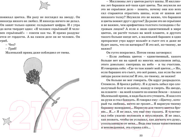 Изображение товара Книга Махаон Маленький принц (Сент-Экзюпери А. де)
