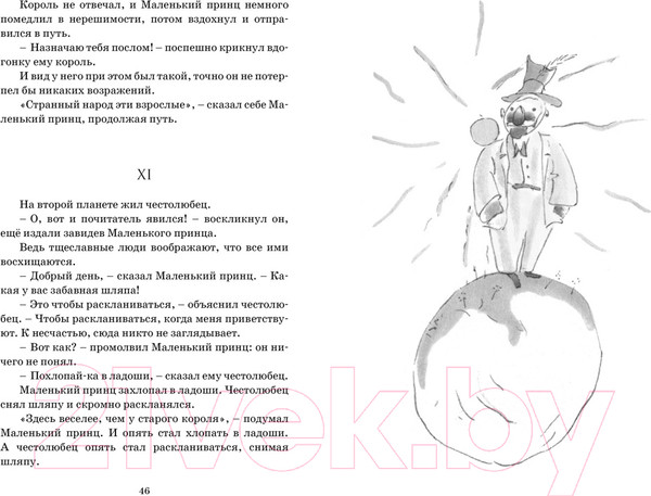 Изображение товара Книга Махаон Маленький принц (Сент-Экзюпери А. де)