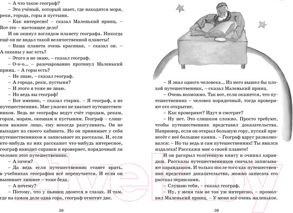 Изображение товара Книга Махаон Маленький принц (Сент-Экзюпери А. де)