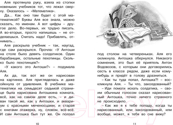 Изображение товара Книга Махаон Может, нуль не виноват? (Токмакова И. П.)