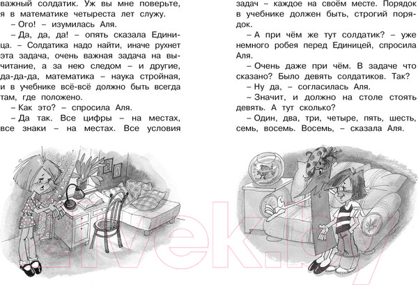 Изображение товара Книга Махаон Может, нуль не виноват? (Токмакова И. П.)