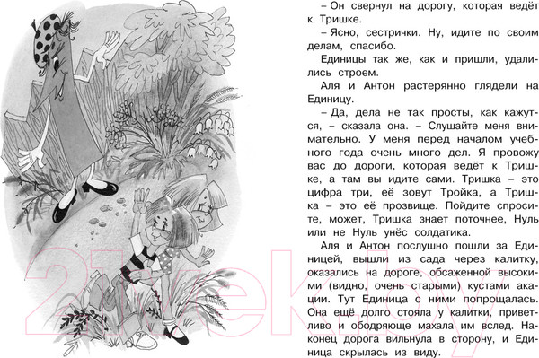 Изображение товара Книга Махаон Может, нуль не виноват? (Токмакова И. П.)