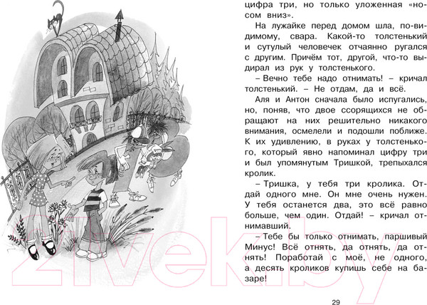 Изображение товара Книга Махаон Может, нуль не виноват? (Токмакова И. П.)