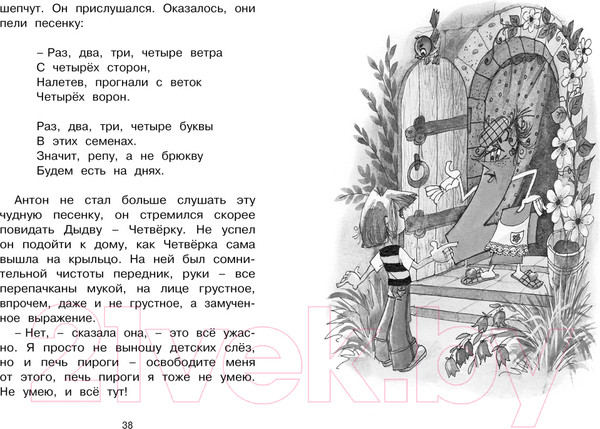 Изображение товара Книга Махаон Может, нуль не виноват? (Токмакова И. П.)