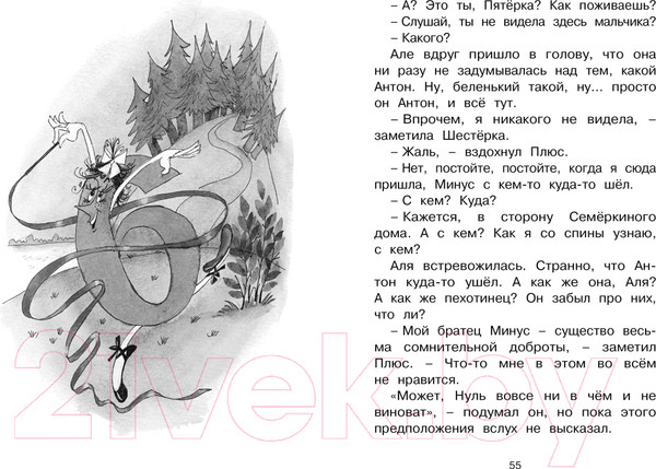 Изображение товара Книга Махаон Может, нуль не виноват? (Токмакова И. П.)