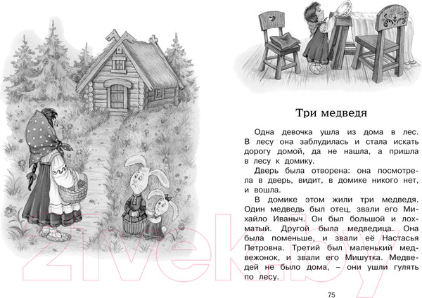 Изображение товара Книга Махаон Рассказы и сказки (Толстой Л.)