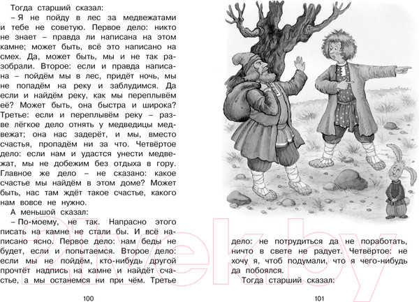 Изображение товара Книга Махаон Рассказы и сказки (Толстой Л.)