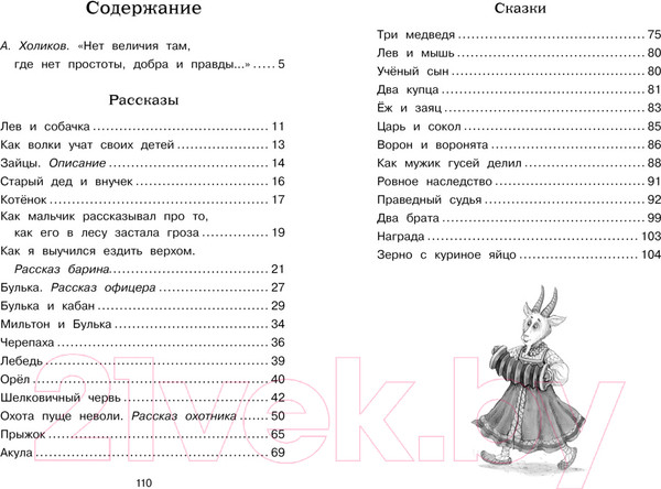 Изображение товара Книга Махаон Рассказы и сказки (Толстой Л.)