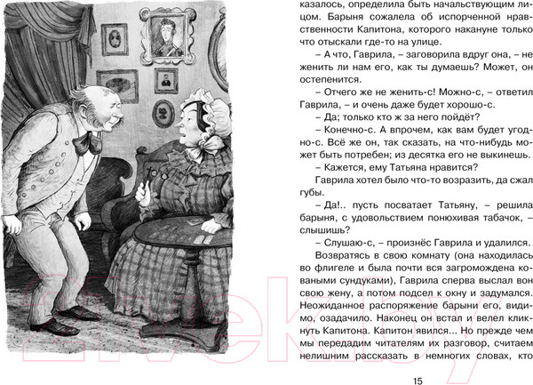 Изображение товара Книга Махаон Муму (Тургенев И.)