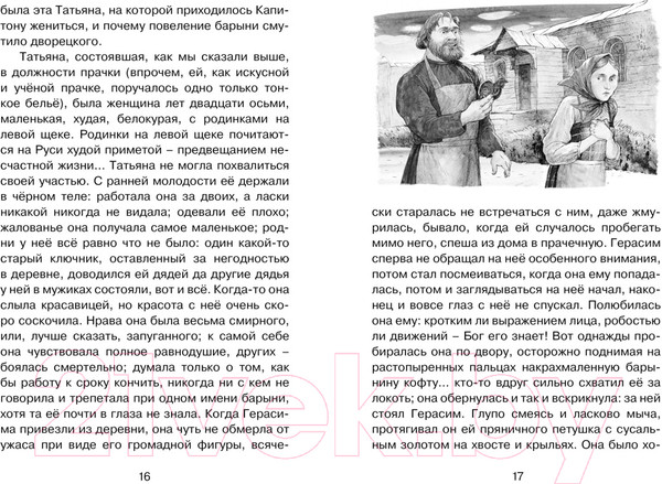 Изображение товара Книга Махаон Муму (Тургенев И.)