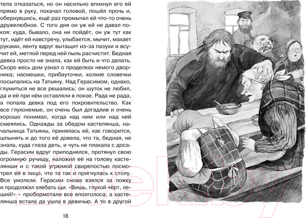 Изображение товара Книга Махаон Муму (Тургенев И.)