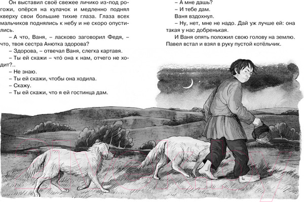 Изображение товара Книга Махаон Муму (Тургенев И.)