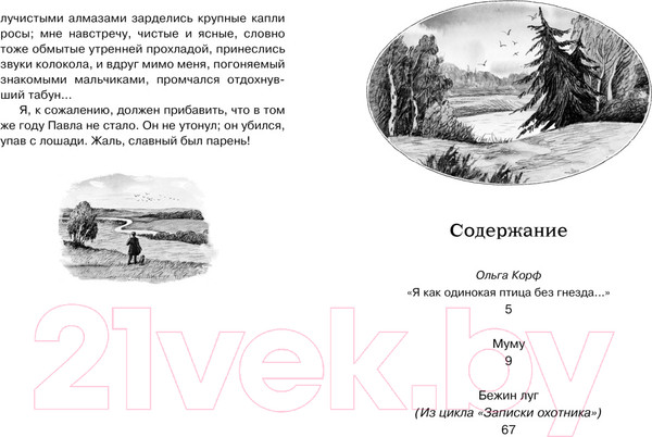 Изображение товара Книга Махаон Муму (Тургенев И.)