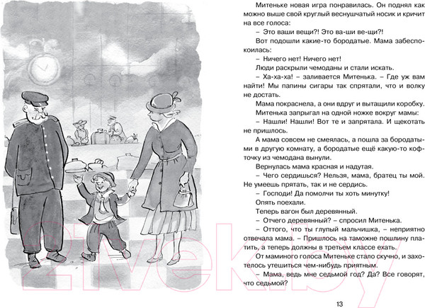 Изображение товара Книга Махаон Золотое детство. Рассказы (Тэффи Н.)