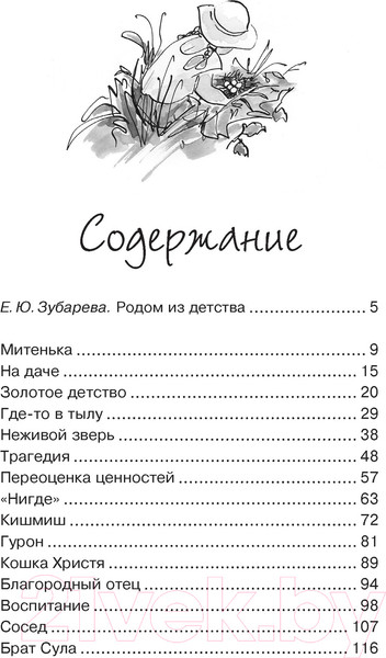 Изображение товара Книга Махаон Золотое детство. Рассказы (Тэффи Н.)