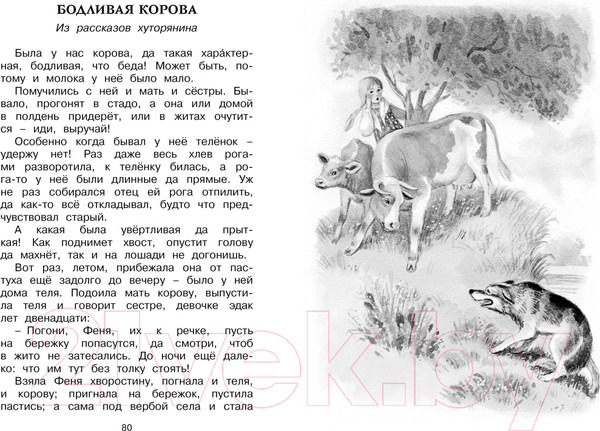 Изображение товара Книга Махаон Рассказы и сказки (Ушинский К.)