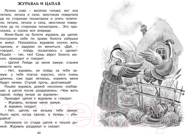 Изображение товара Книга Махаон Рассказы и сказки (Ушинский К.)