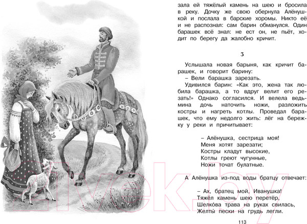 Изображение товара Книга Махаон Рассказы и сказки (Ушинский К.)