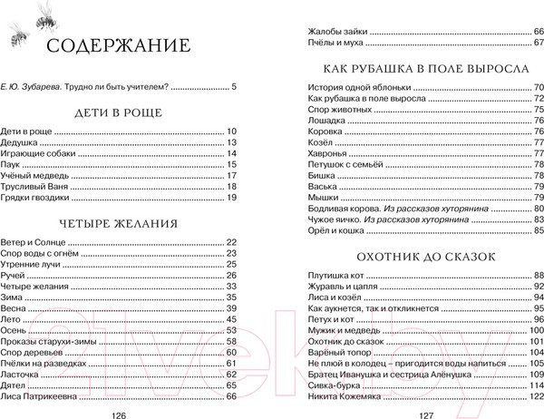 Изображение товара Книга Махаон Рассказы и сказки (Ушинский К.)
