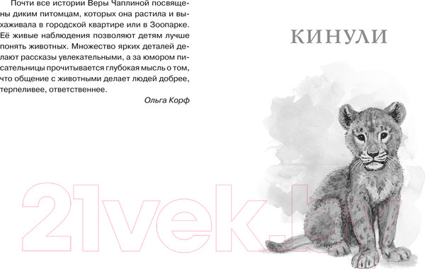 Изображение товара Книга Махаон Фомка - белый медвежонок (Чаплина В.)