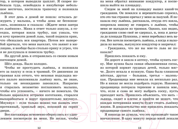 Изображение товара Книга Махаон Фомка - белый медвежонок (Чаплина В.)