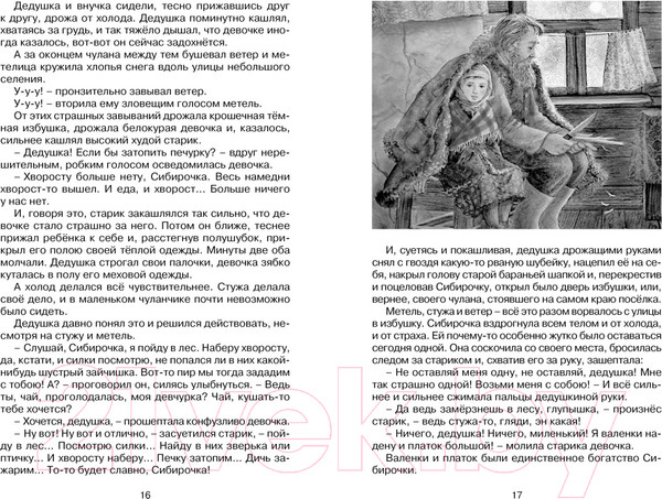 Изображение товара Книга Махаон Сибирочка (Чарская Л.)