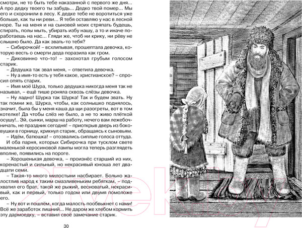 Изображение товара Книга Махаон Сибирочка (Чарская Л.)